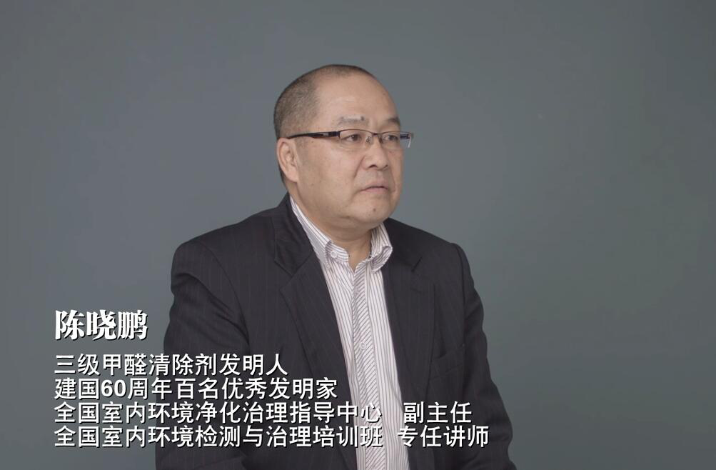 除甲醛，陳曉鵬